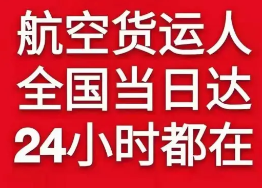 首都机场邮寄货物、航空货运:物流行业各岗位招聘